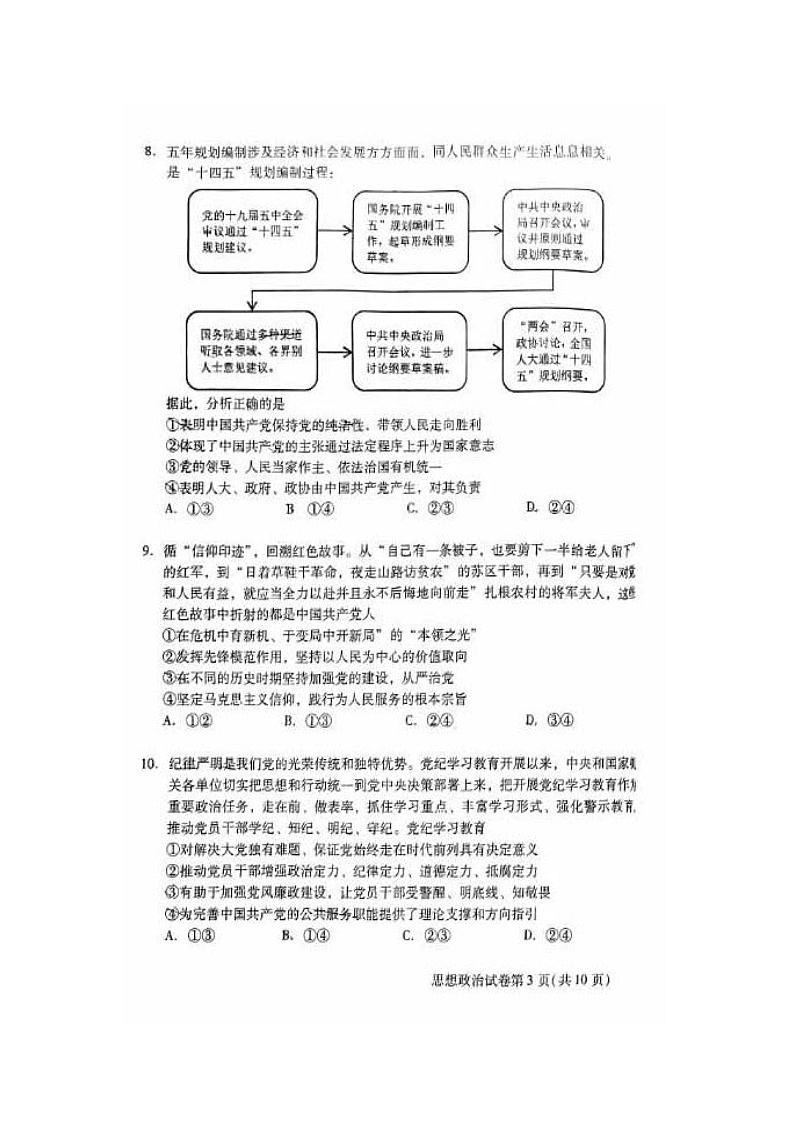 2023-2024学年北京昌平区高一下学期期末政治试题及答案第3页