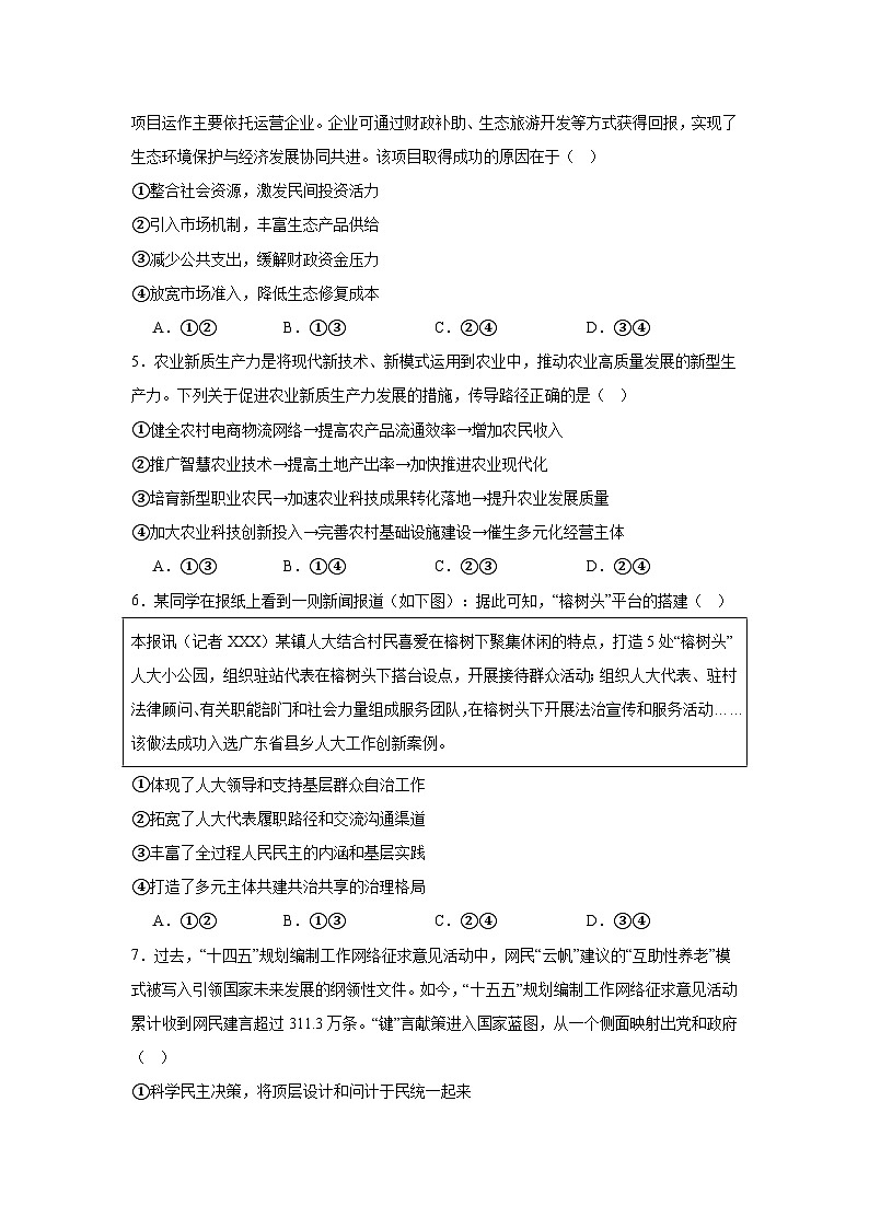 2025-2026学年广东省大湾区部分学校高三上学期模拟预测政治试题（附答案解析）第2页