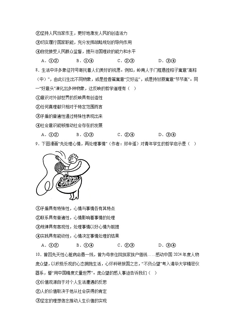 2025-2026学年广东省大湾区部分学校高三上学期模拟预测政治试题（附答案解析）第3页