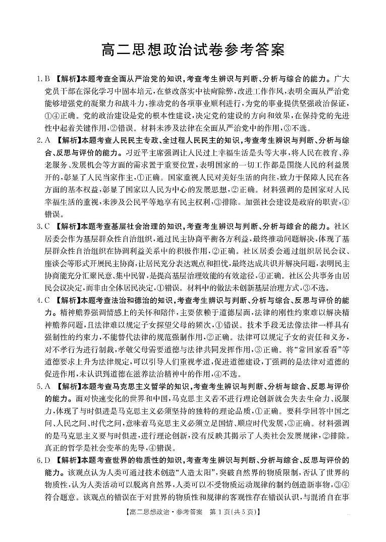 42B_思想政治答案第1页