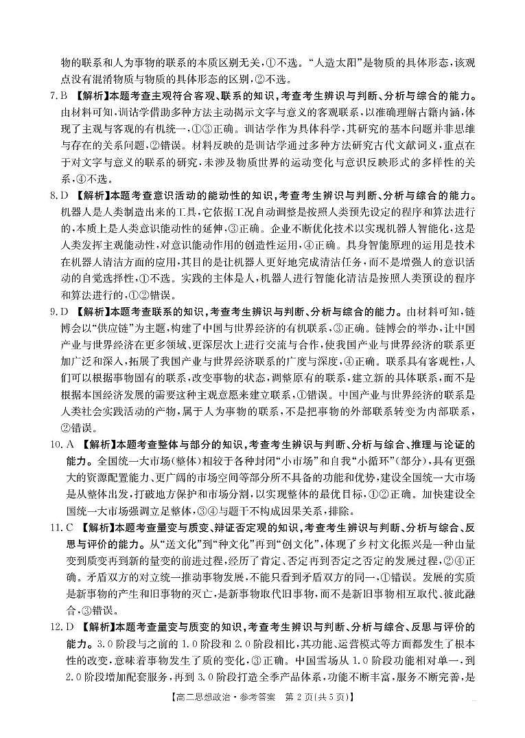 42B_思想政治答案第2页
