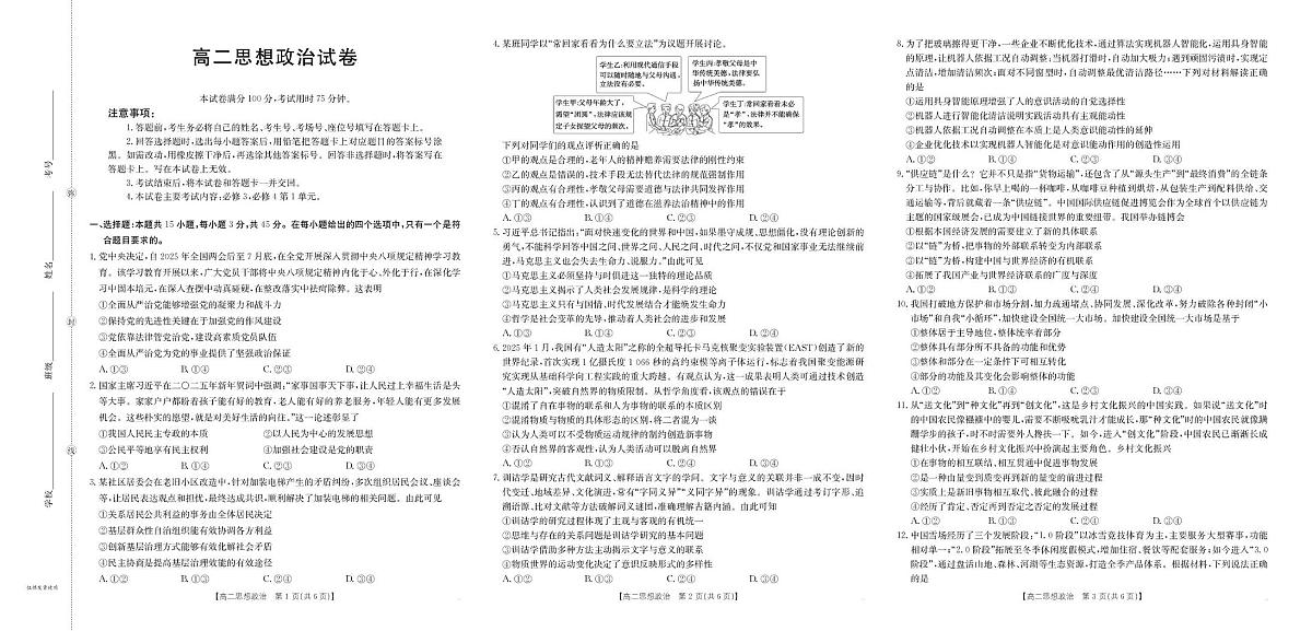 江西省部分学校2025-2026学年高二上学期10月联考政治试题第1页