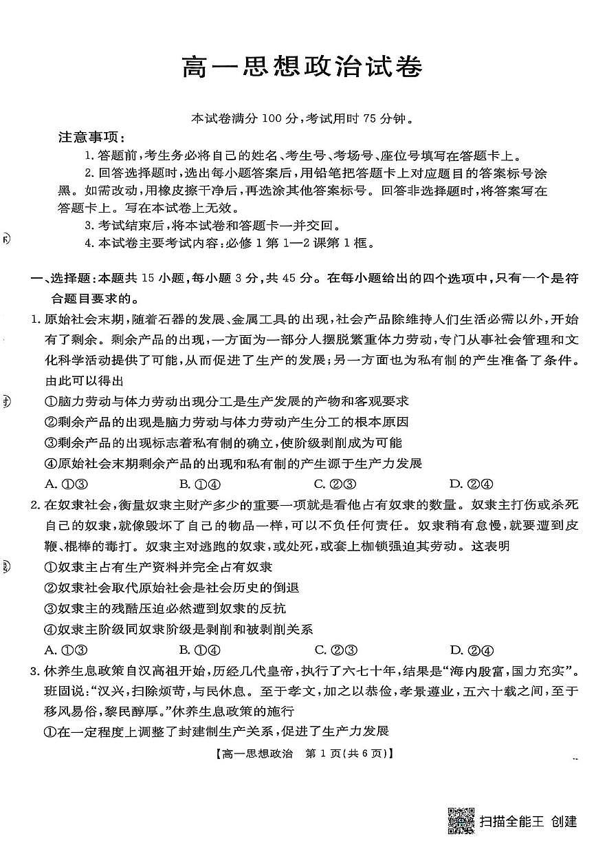 2025-2026学年度江西省多所重点中学联考高一政治试卷有答案 扫描全能王 2025-10-11 11.21第1页