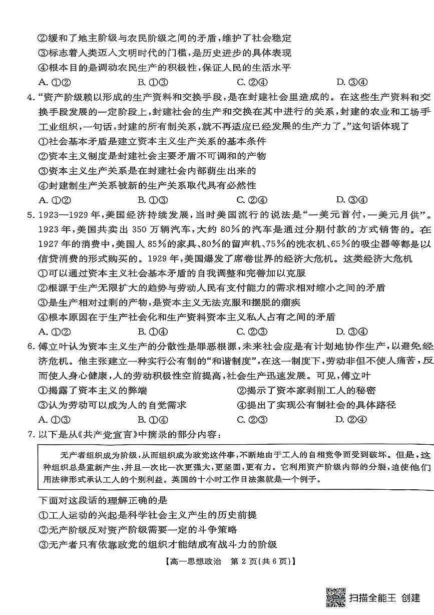 2025-2026学年度江西省多所重点中学联考高一政治试卷有答案 扫描全能王 2025-10-11 11.21第2页