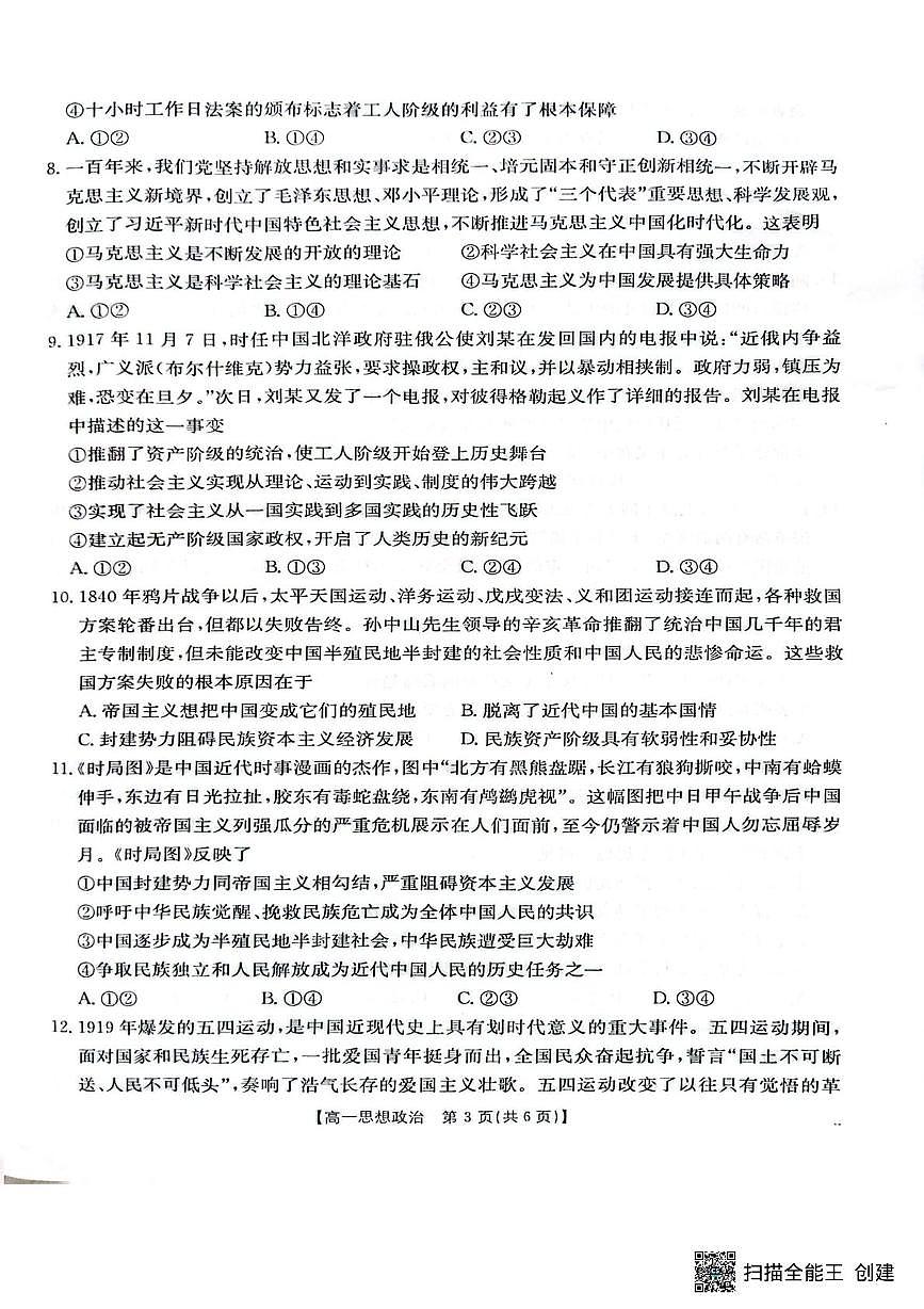 2025-2026学年度江西省多所重点中学联考高一政治试卷有答案 扫描全能王 2025-10-11 11.21第3页