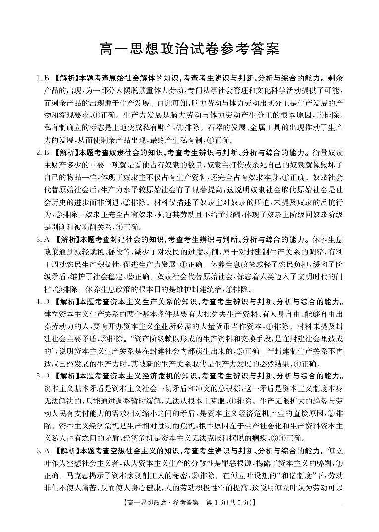 2025-2026学年度江西省多所重点中学联考高一政治试卷有答案 42A_7思想政治答案第1页