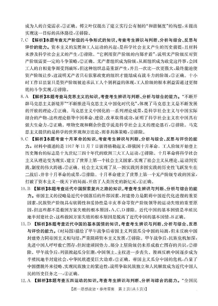 2025-2026学年度江西省多所重点中学联考高一政治试卷有答案 42A_7思想政治答案第2页