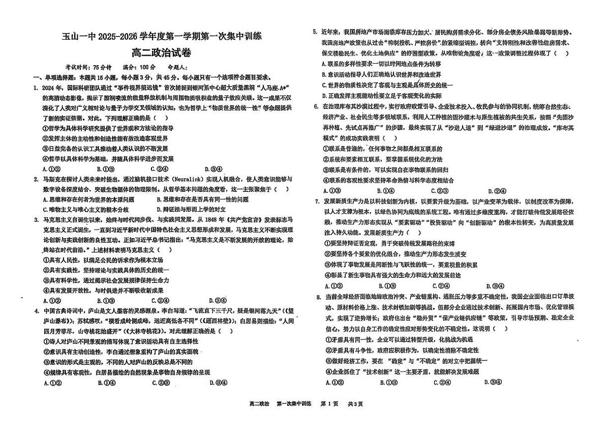 高二政治试卷第1页