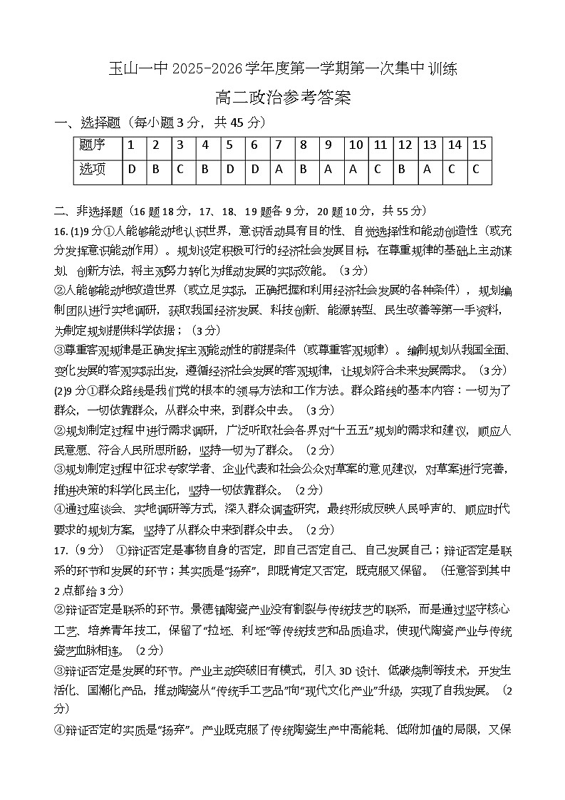 政治答案第1页