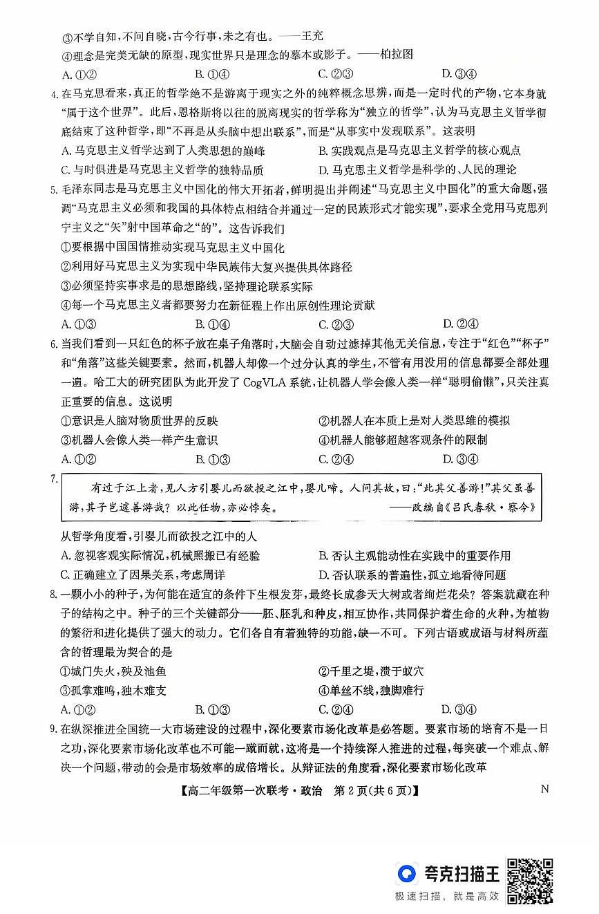 江西省新十校协作体2025-2026学年高二上学期第一次联考政治试题（月考）(0001)第2页