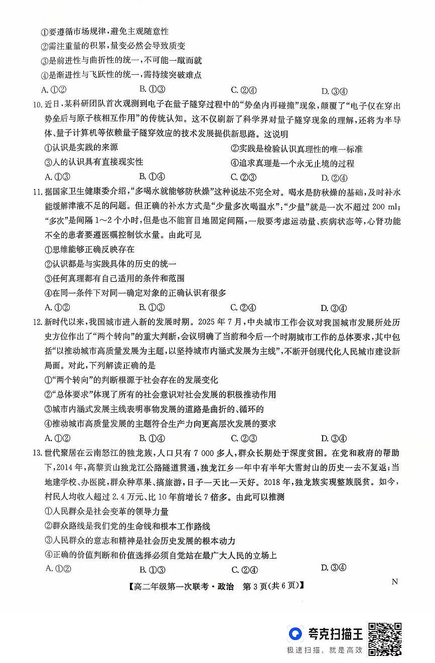 江西省新十校协作体2025-2026学年高二上学期第一次联考政治试题（月考）(0001)第3页