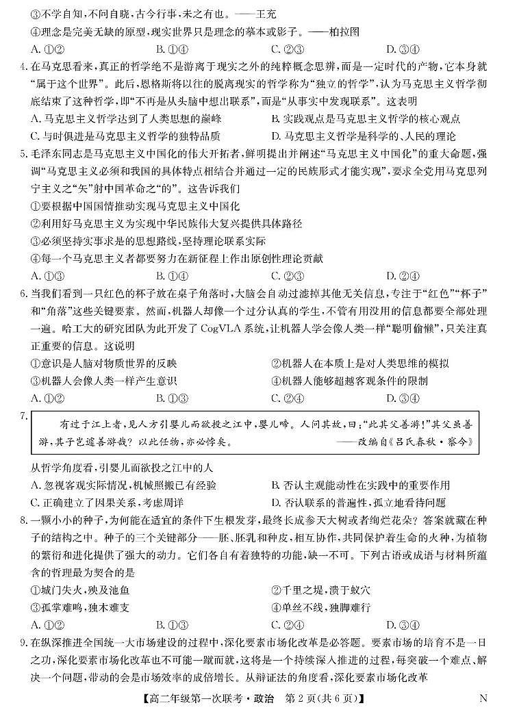 政治-高二第一次联考（N）第2页