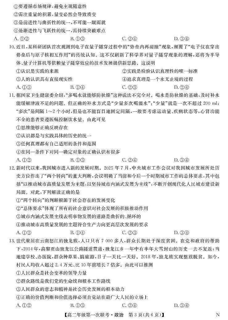 政治-高二第一次联考（N）第3页