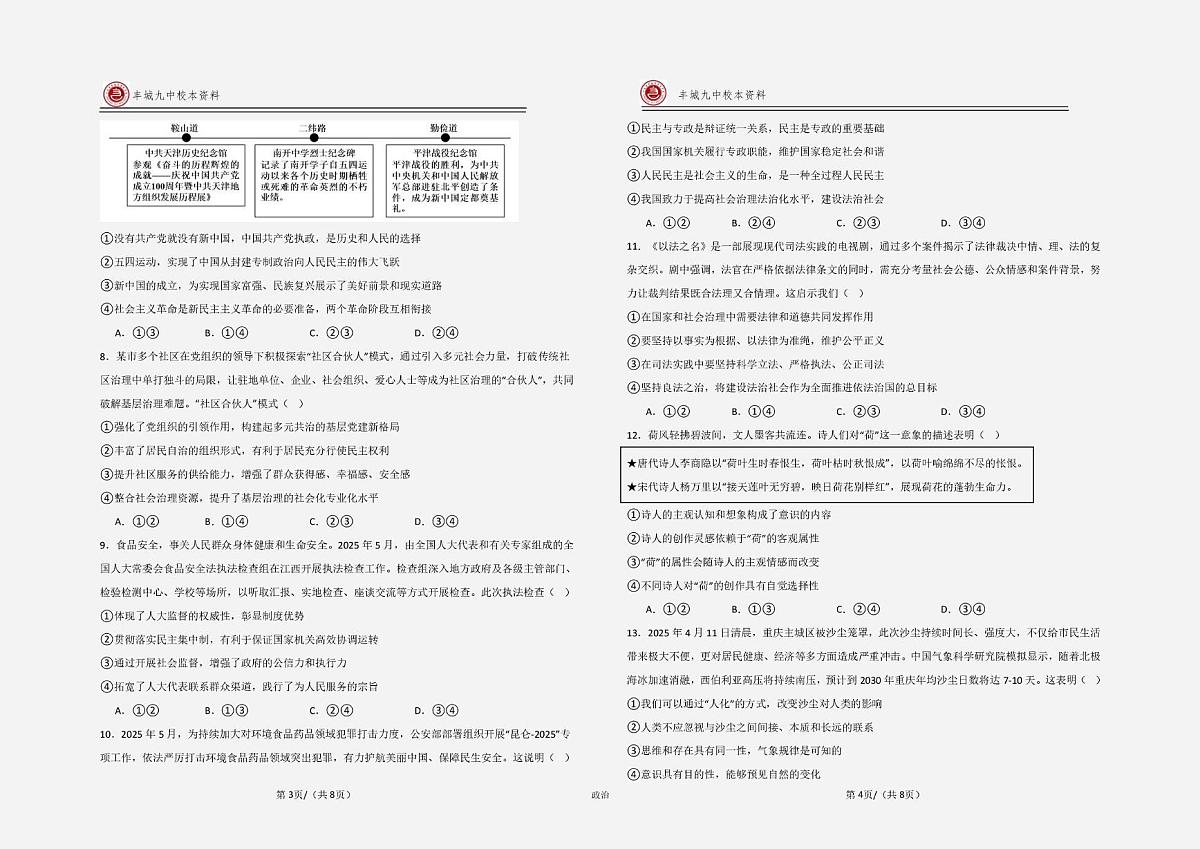 江西省宜春市丰城市第九中学2025-2026学年高三上学期第一次段考政治试题（月考）第2页