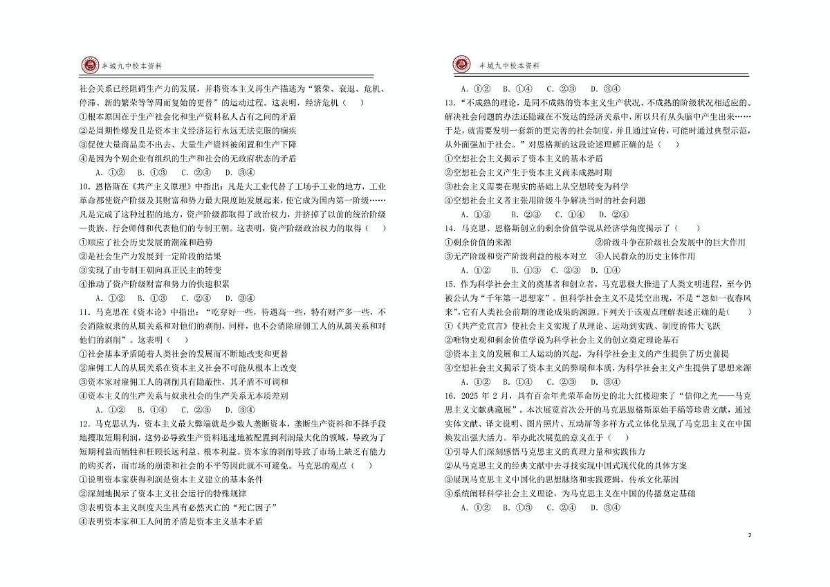 江西省宜春市丰城市第九中学2025-2026学年高一上学期第一次段考政治试题（月考）第2页