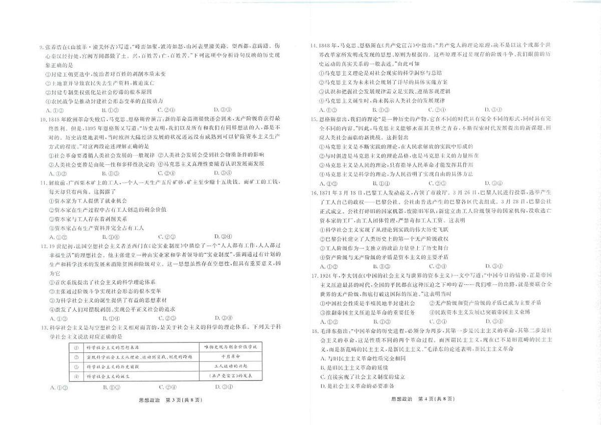 辽宁省名校联盟2025-2026学年高一上学期10月联考政治试题（月考）第2页