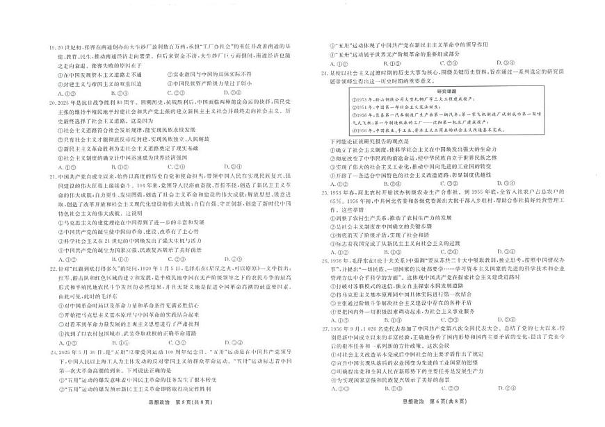 辽宁省名校联盟2025-2026学年高一上学期10月联考政治试题（月考）第3页