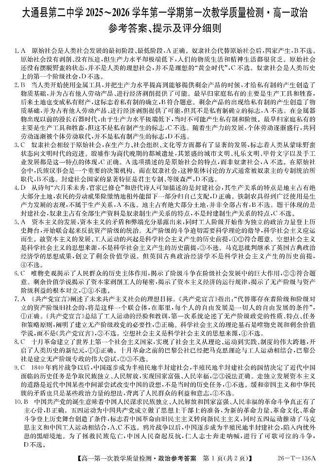 26-T-136A-政治DA第1页