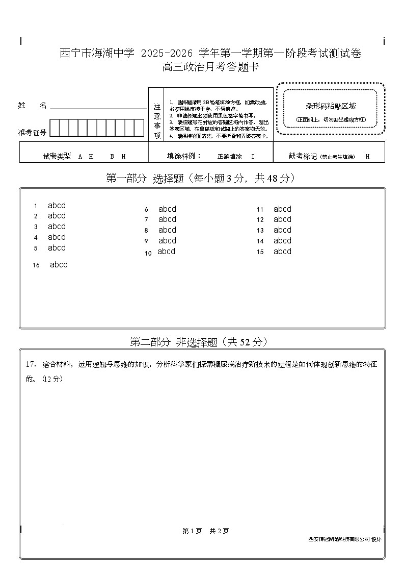 高三政治答题卡第1页