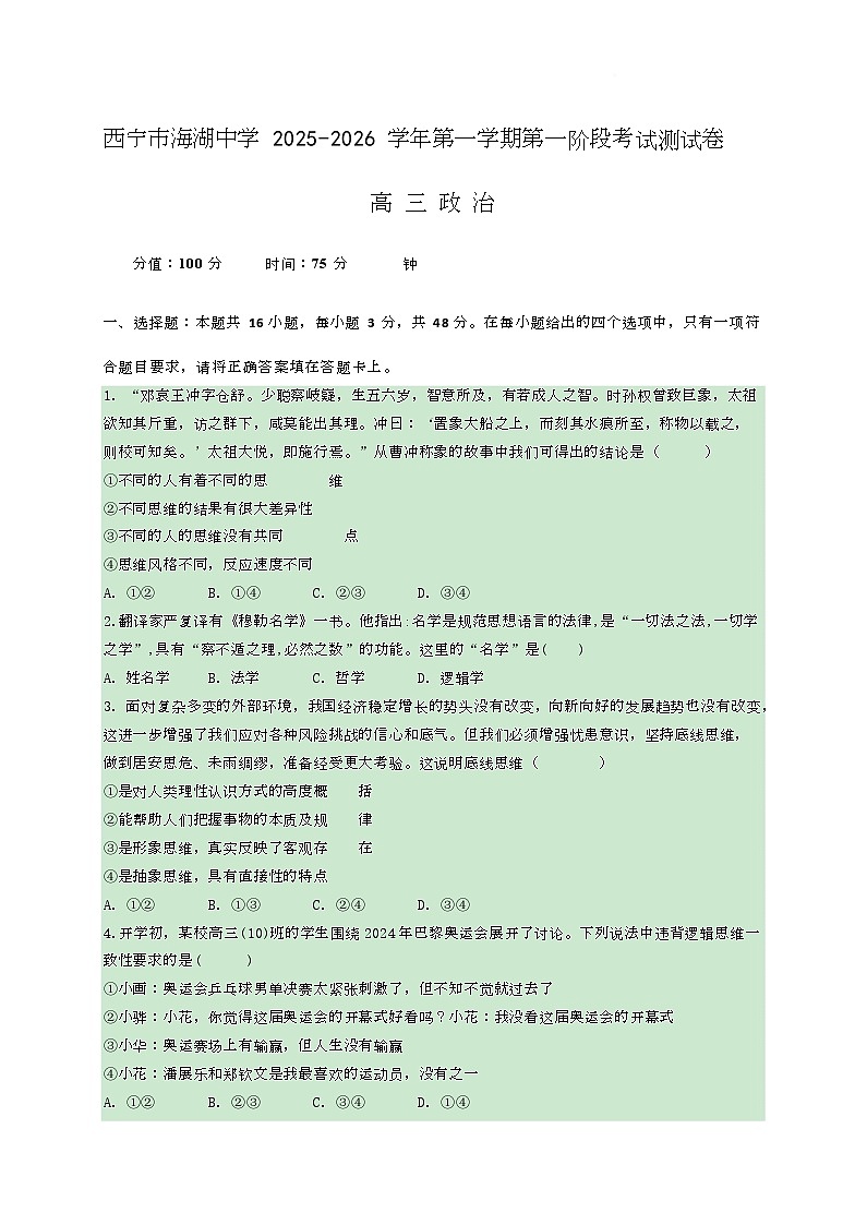 高三政治试卷第1页