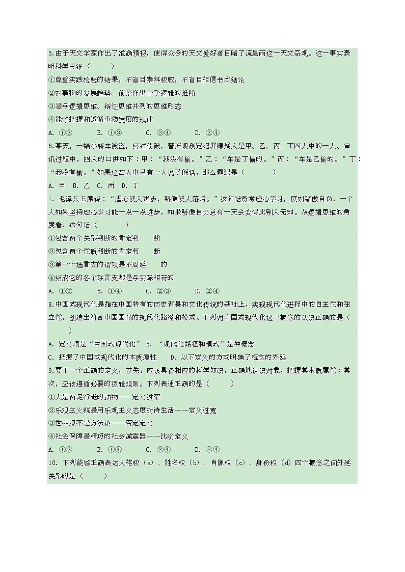 高三政治试卷第2页