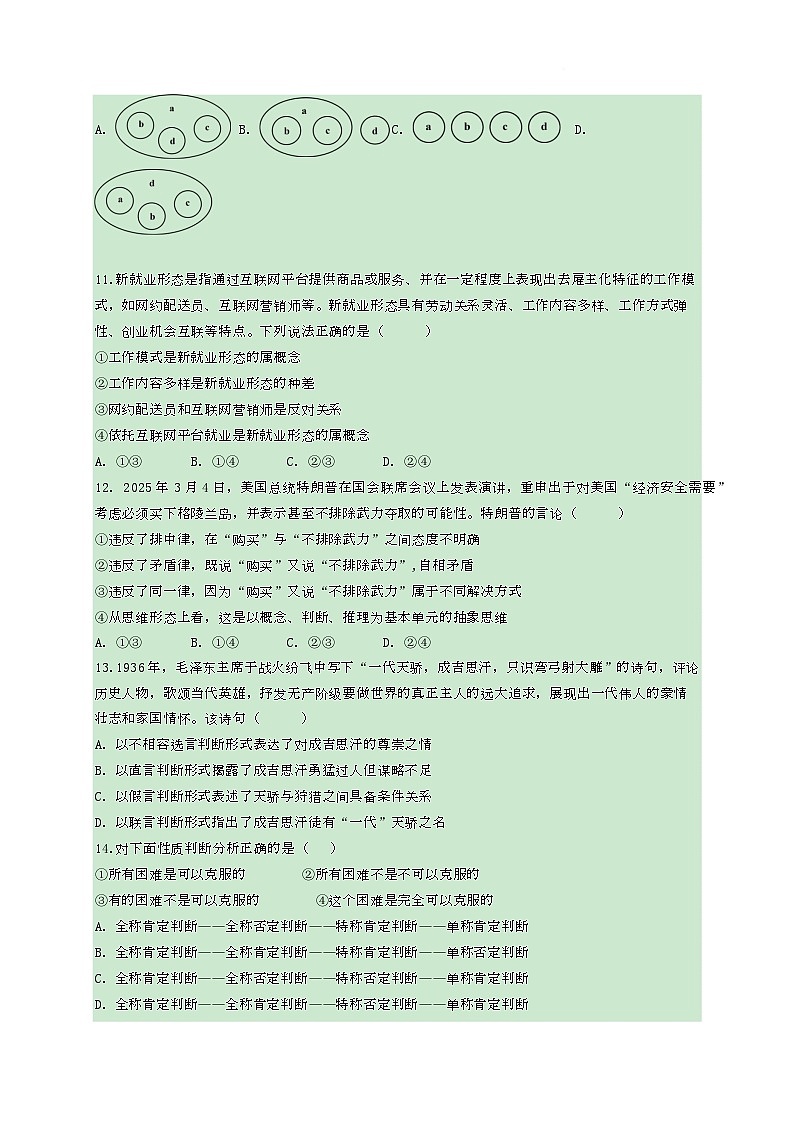 高三政治试卷第3页