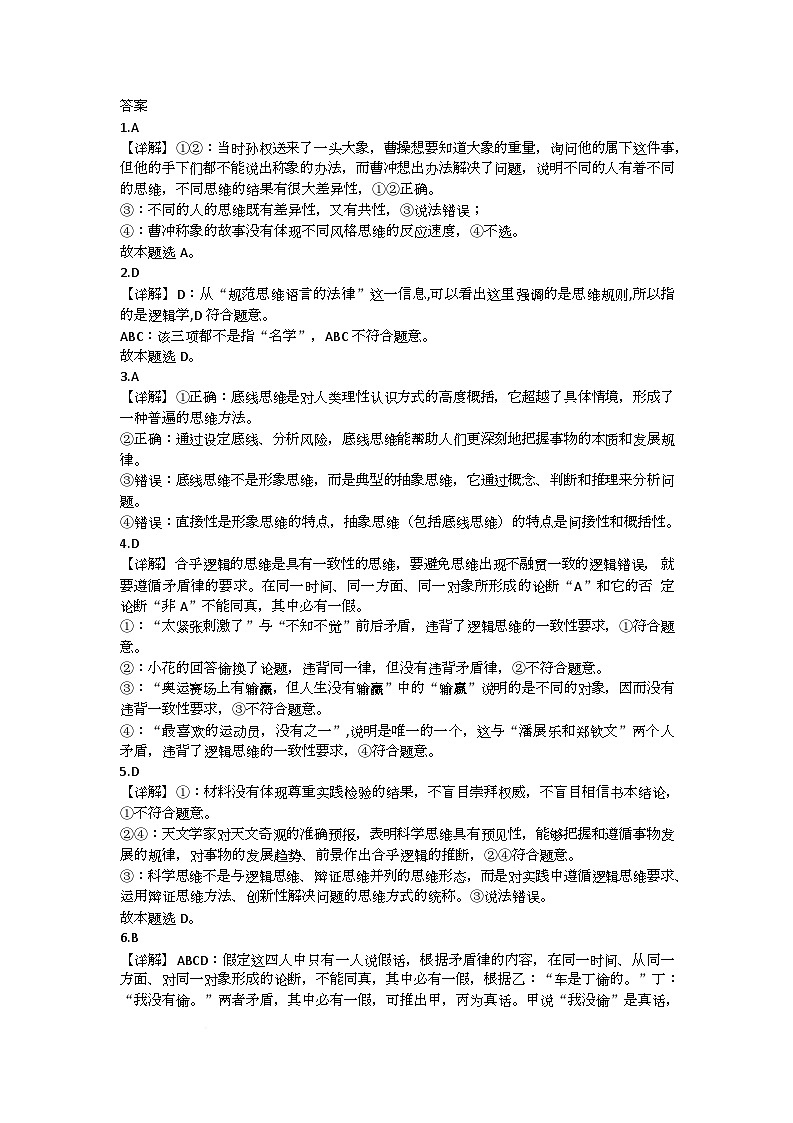 高三政治试卷答案第1页
