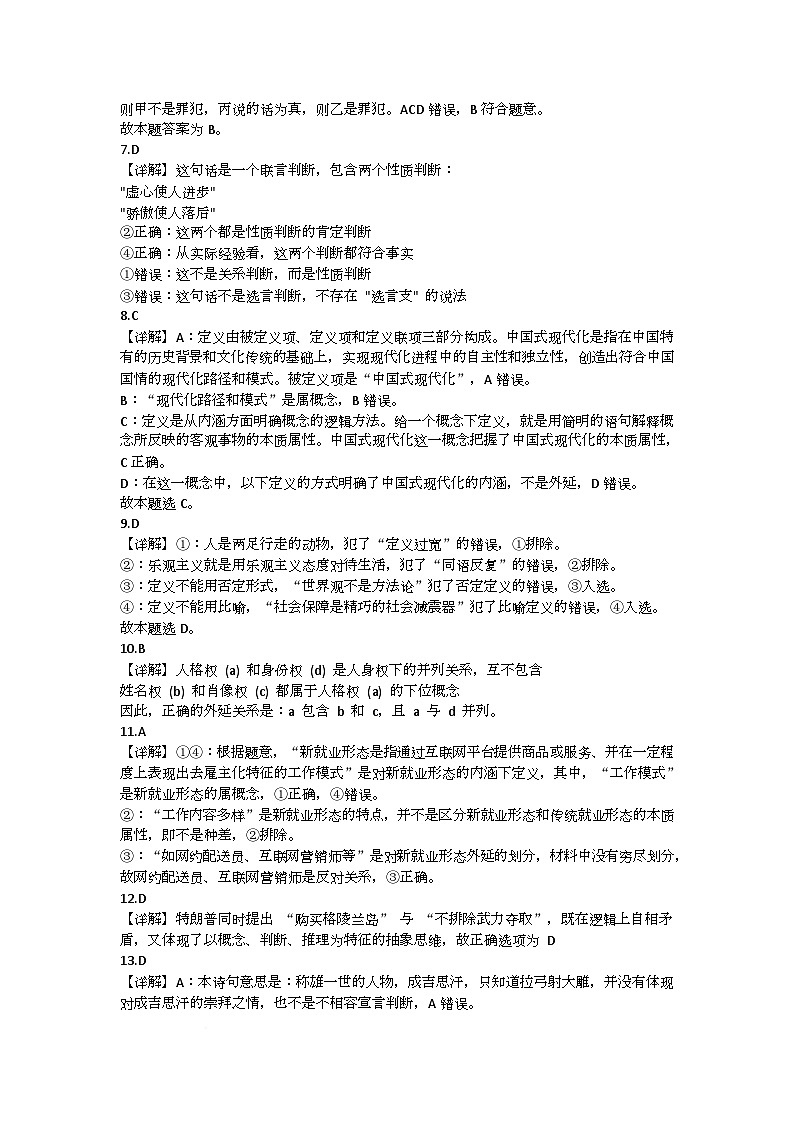 高三政治试卷答案第2页