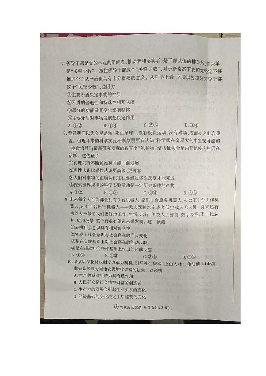 山东省百师联盟2025-2026学年高二上学期10月联考政治试题（月考）第3页