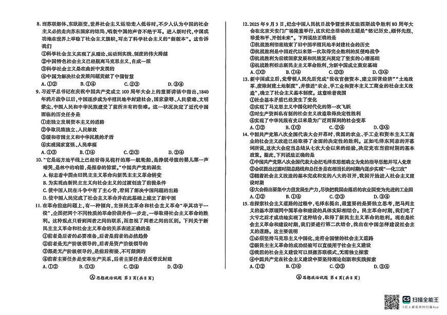 山东省百师联盟2025-2026学年高一上学期10月联考政治试题（月考）第2页