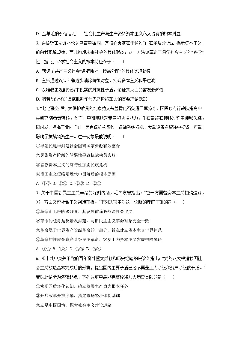 安徽省鼎尖名校大联考2025-2026学年高三上学期10月月考政治试卷（学生版）第2页
