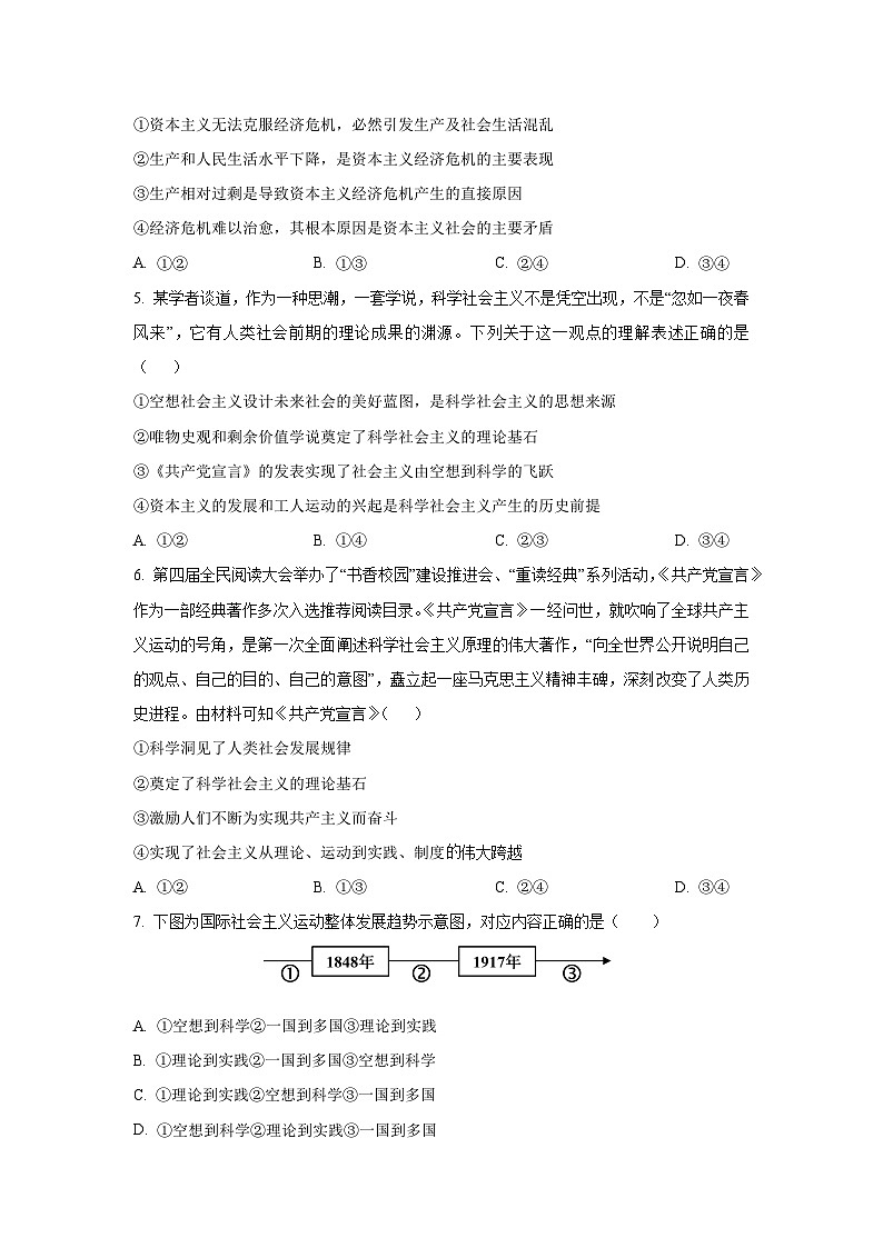 福建省漳州市2025-2026学年高一上学期10月月考政治政治试卷（学生版）第2页
