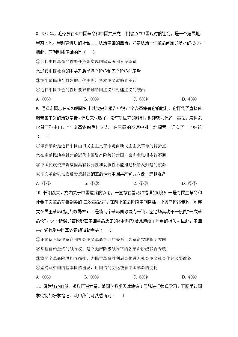 福建省漳州市2025-2026学年高一上学期10月月考政治政治试卷（学生版）第3页