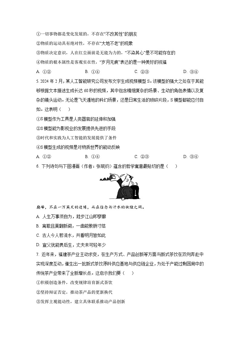 福建省漳州市平和县2025-2026学年高二上学期10月月考政治政治试卷（学生版）第2页