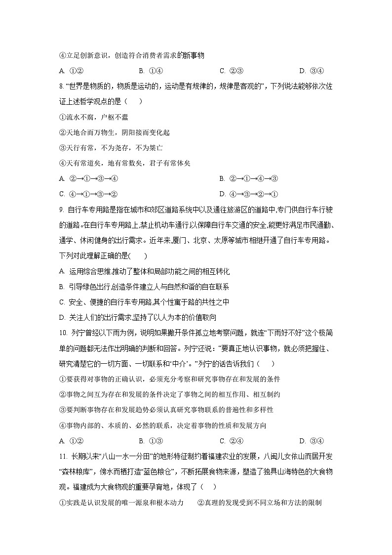 福建省漳州市平和县2025-2026学年高二上学期10月月考政治政治试卷（学生版）第3页