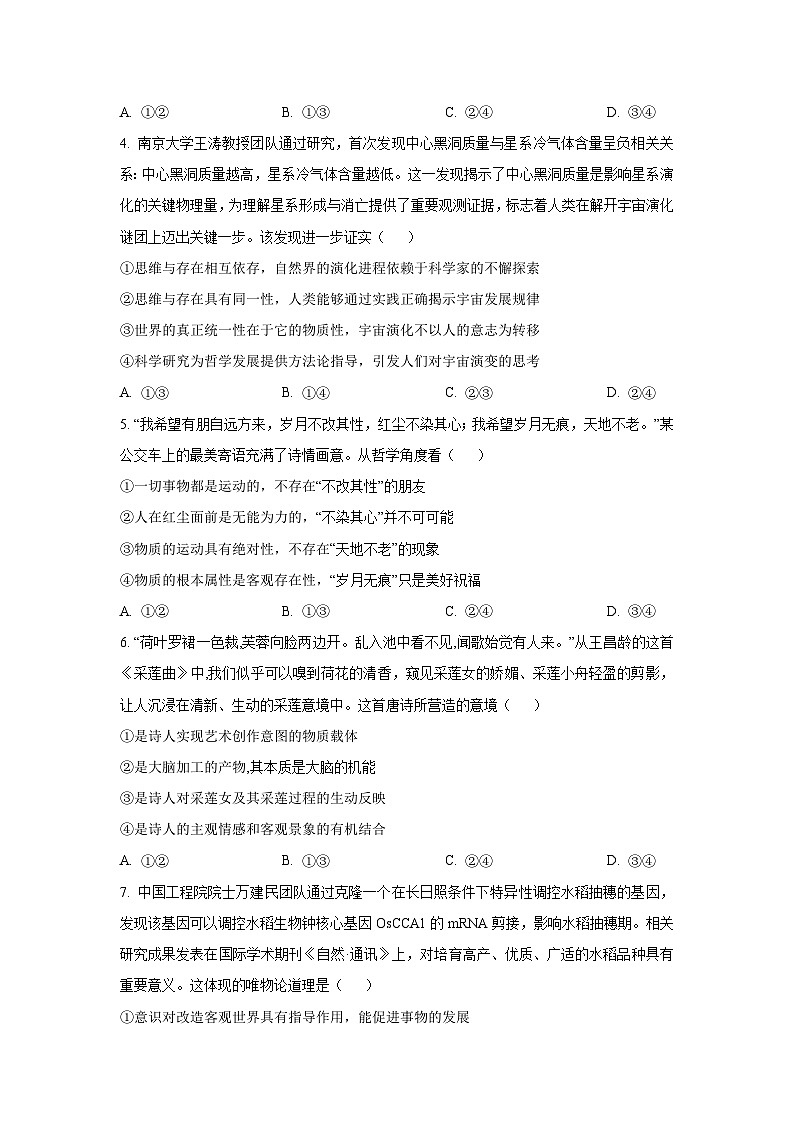 广东省梅州市兴宁市2025-2026学年高二上学期10月月考政治政治试卷（学生版）第2页