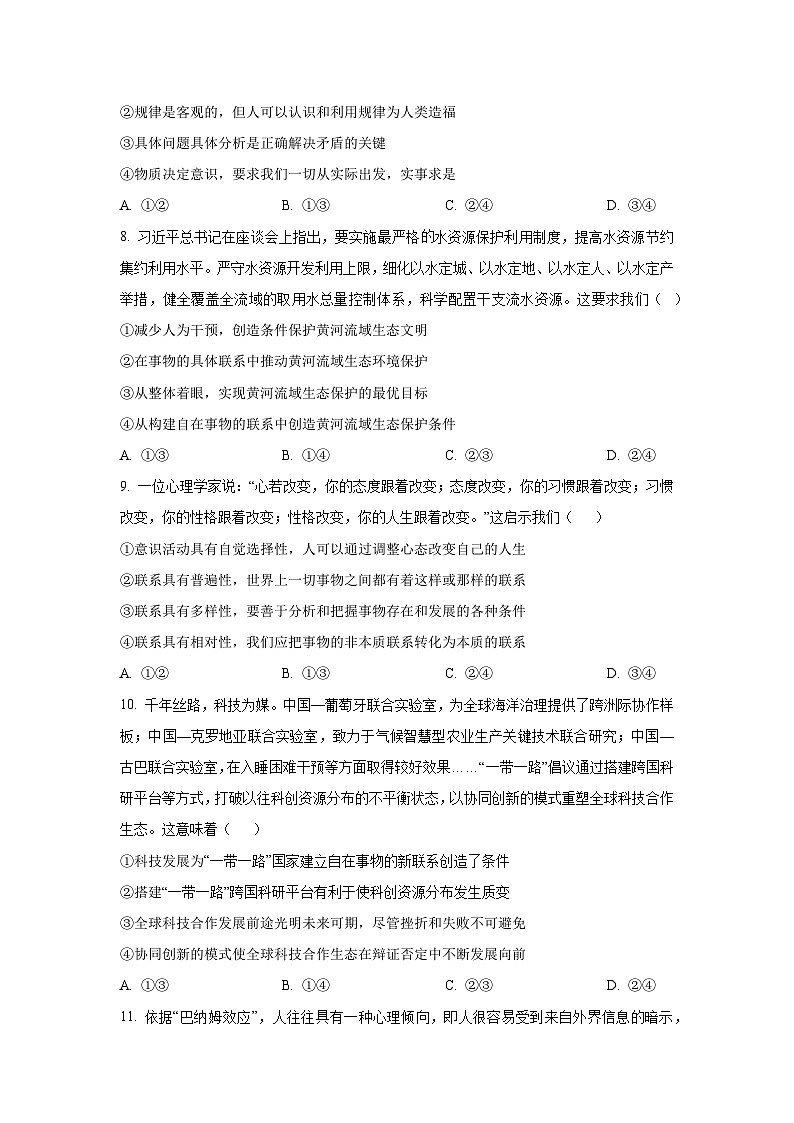 广东省梅州市兴宁市2025-2026学年高二上学期10月月考政治政治试卷（学生版）第3页