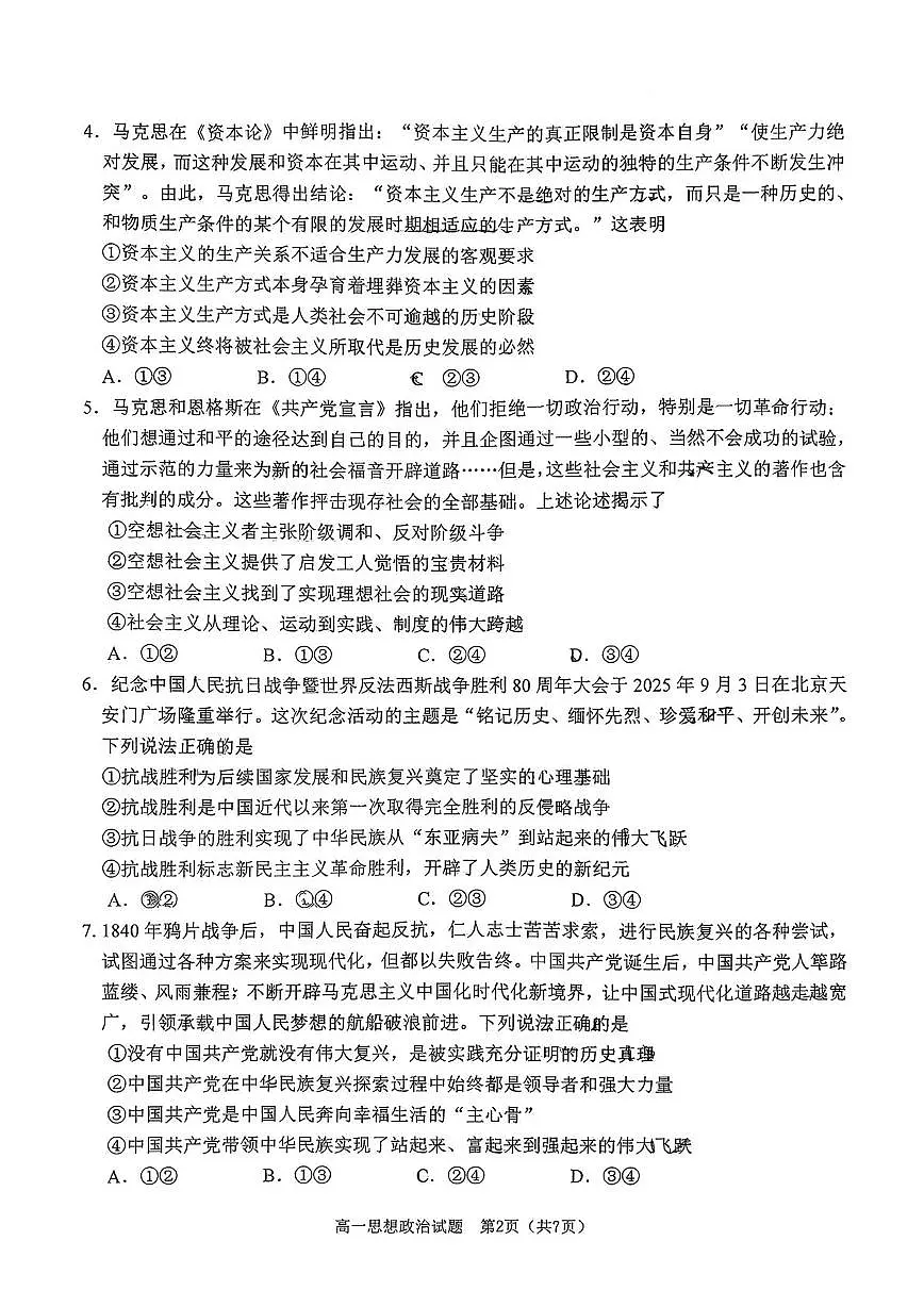 山东省日照第一中学2025-2026学年高一上学期第一次质量检测政治试卷（月考）第2页