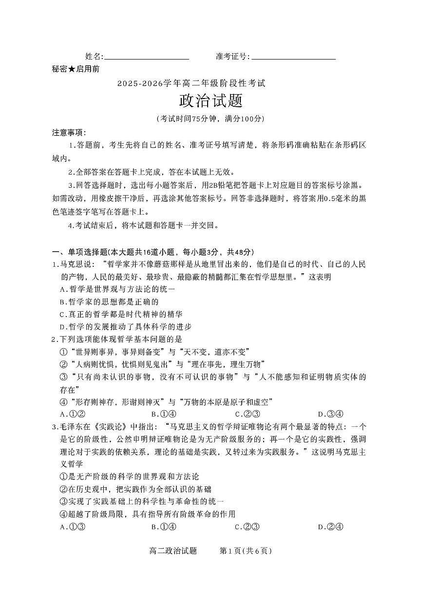 山西省晋中市部分学校2025-2026学年上学期高二年级10月阶段性考试政治试题第1页