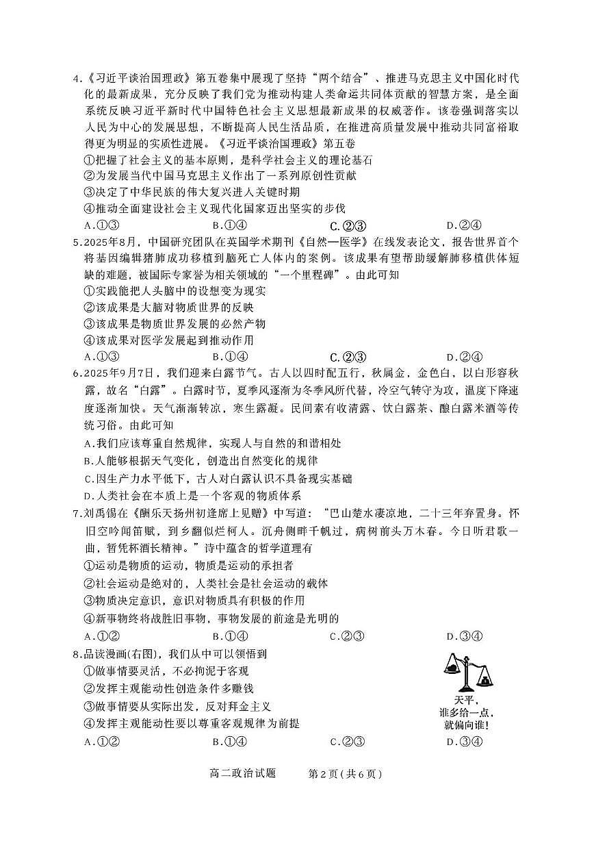 山西省晋中市部分学校2025-2026学年上学期高二年级10月阶段性考试政治试题第2页
