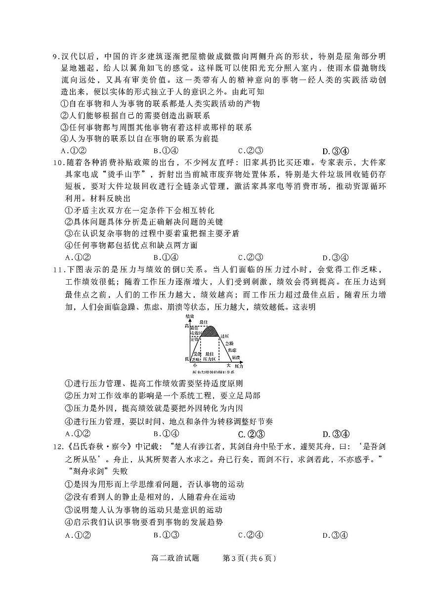 山西省晋中市部分学校2025-2026学年上学期高二年级10月阶段性考试政治试题第3页