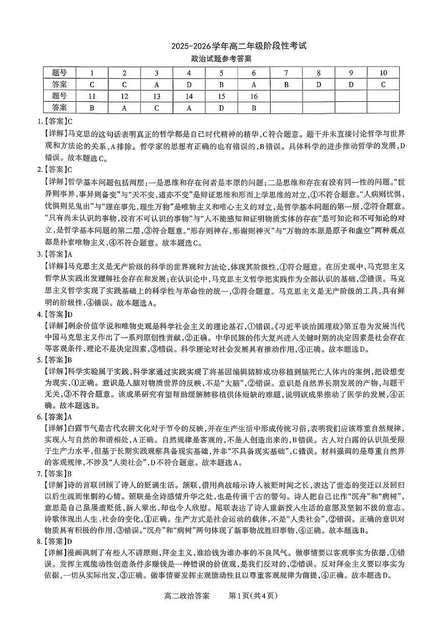政治答案第1页