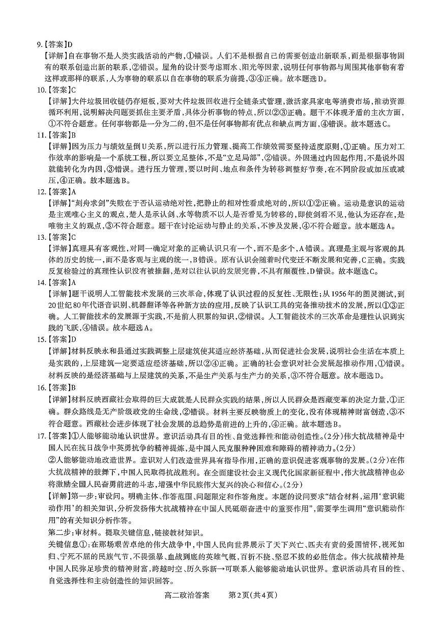 政治答案第2页