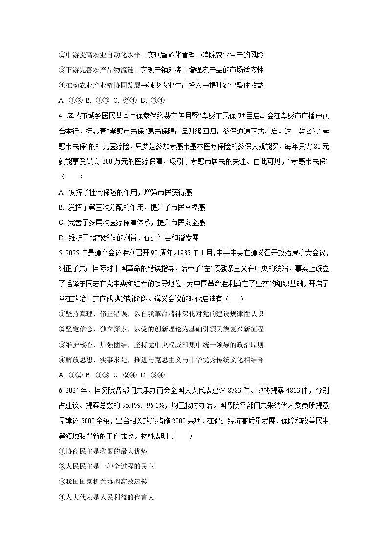 河北省承德市五校2025-2026学年高三上学期10月月考政治试卷（学生版）第2页