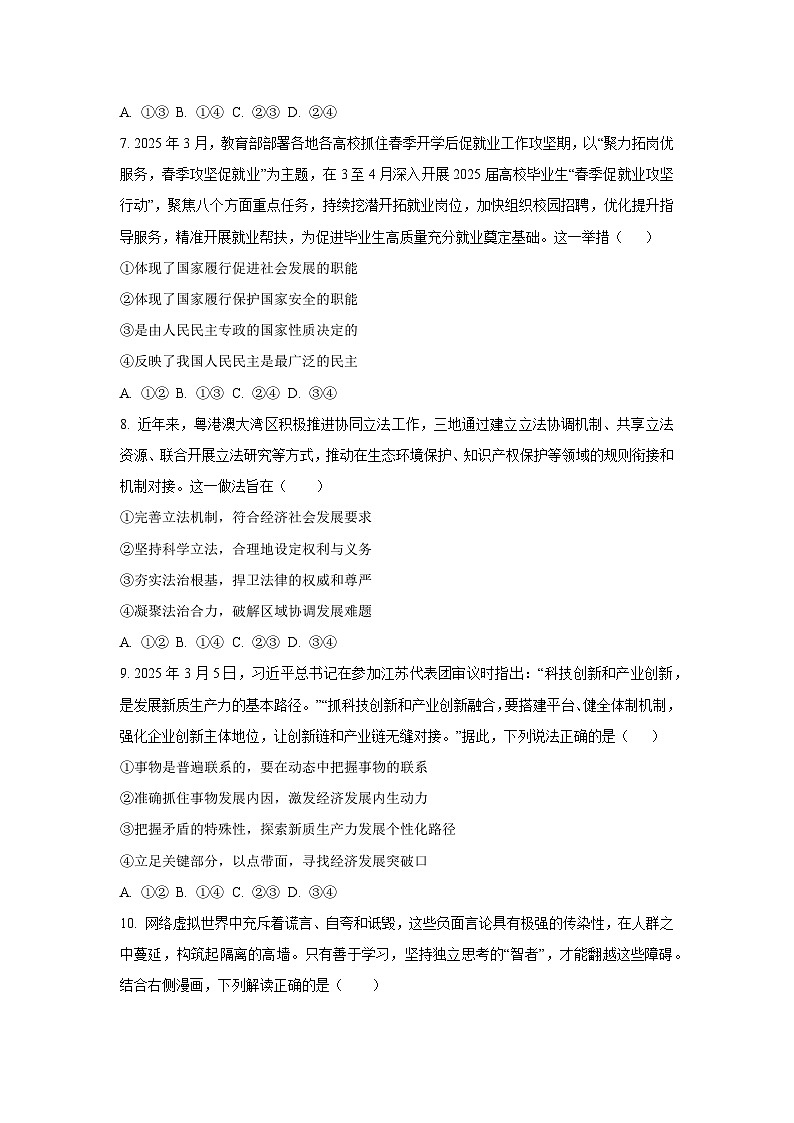 河北省承德市五校2025-2026学年高三上学期10月月考政治试卷（学生版）第3页