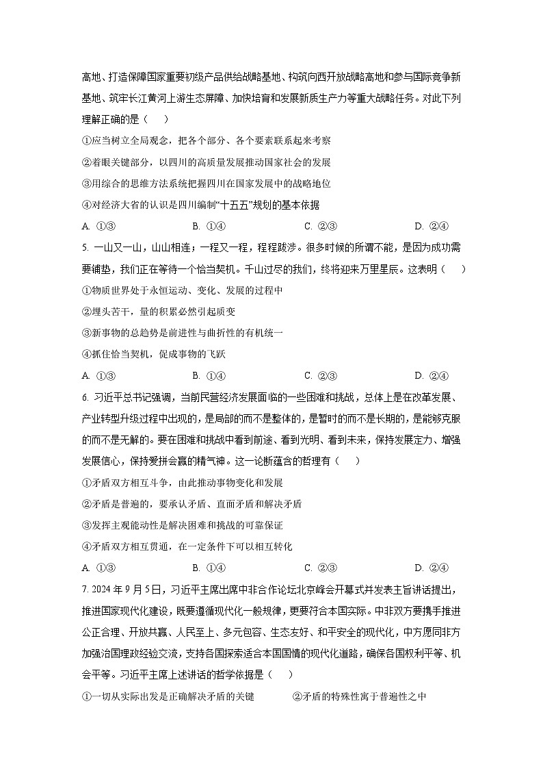 河南省开封市2025-2026学年高二上学期10月质量检测政治政治试卷（学生版）第2页