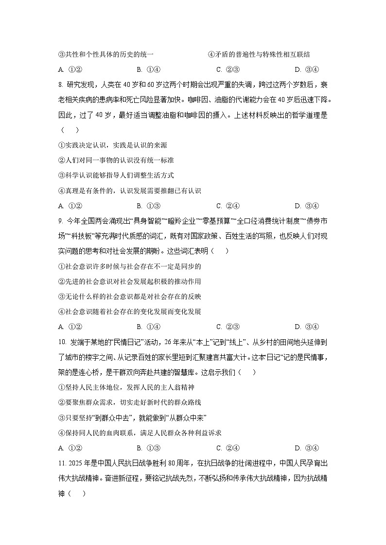 河南省开封市2025-2026学年高二上学期10月质量检测政治政治试卷（学生版）第3页