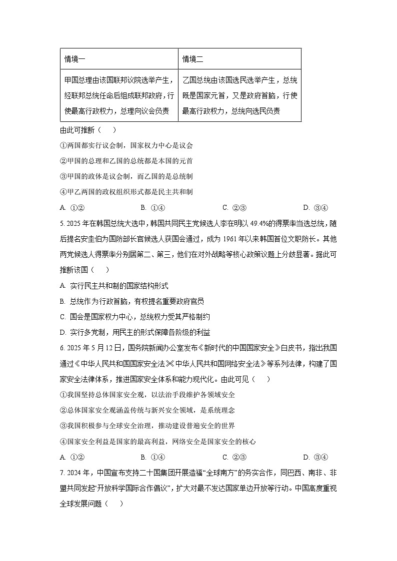河南省驻马店市新蔡县2025-2026学年高二上学期10月半月考政治政治试卷（学生版）第2页