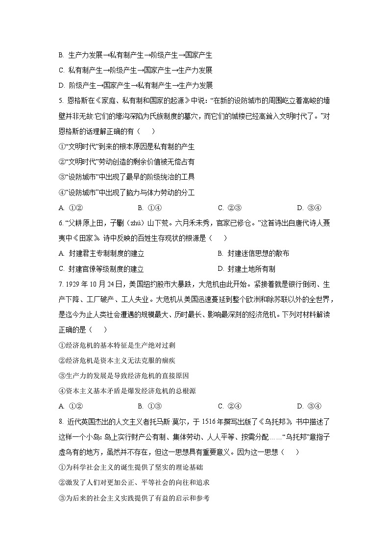 黑龙江省牡丹江市2025-2026学年高一上学期9月月考政治政治试卷（学生版）第2页