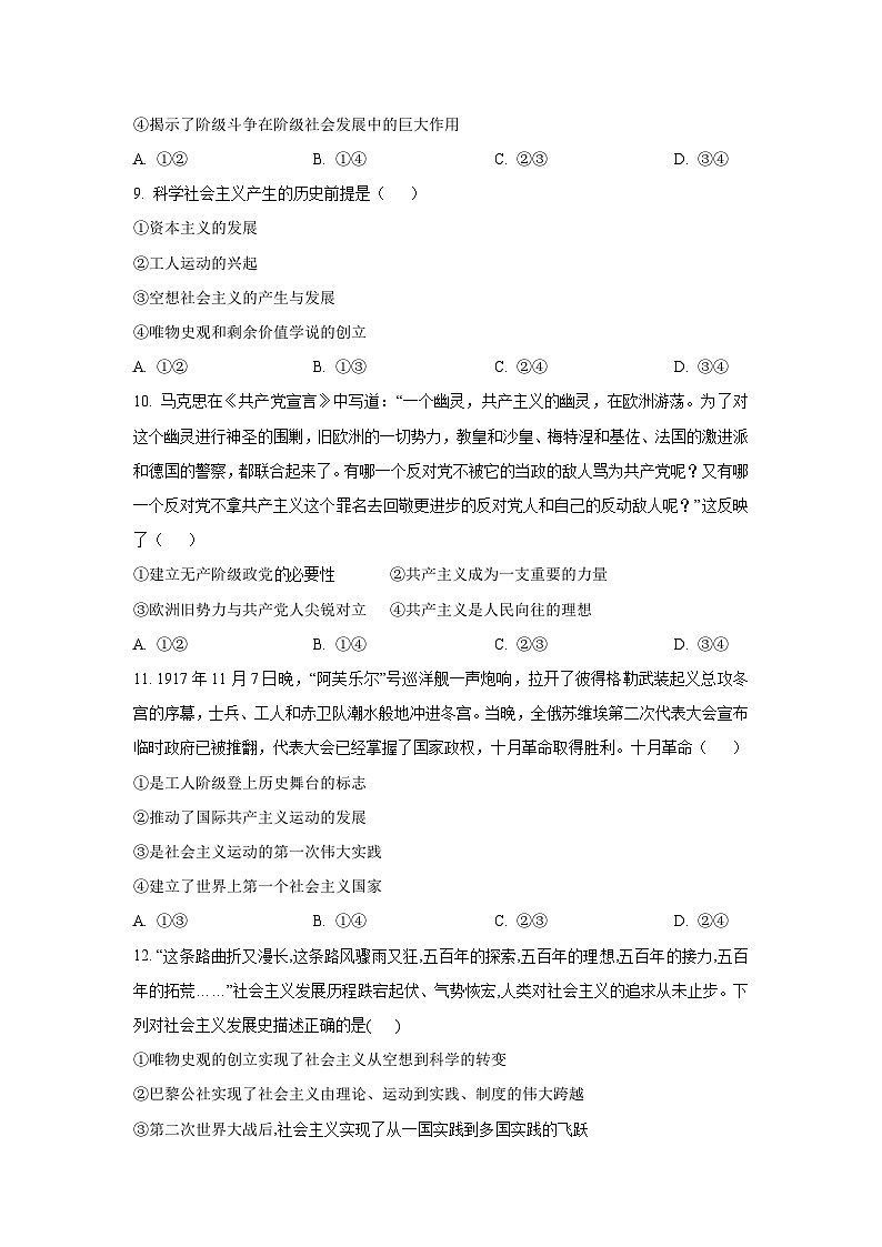 黑龙江省牡丹江市2025-2026学年高一上学期9月月考政治政治试卷（学生版）第3页